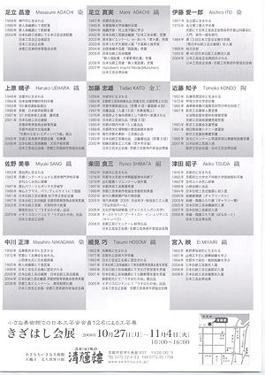 きざはし会チラシ表（PDF)