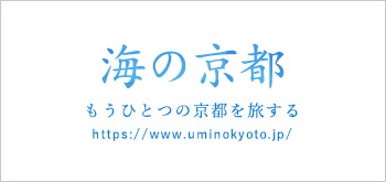 海の京都 もうひとつの京都を旅する https://www.uminokyoto.jp/